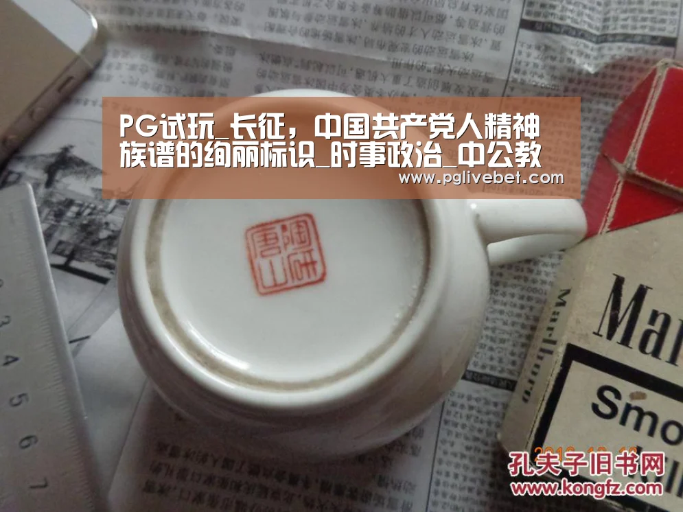 PG试玩_长征,中国共产党人精神族谱的绚丽标识_时事政治_中公教育网(图2) PG中心